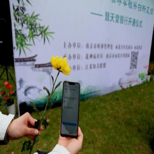 南京：墓园推出“天堂银行”小程序 可网络虚拟转账寄托哀思