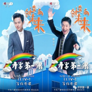 2018《开学第一课》精彩花絮