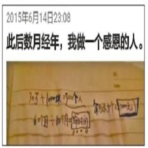 女子通过微信向300人借30万救急 提前2年还清借款