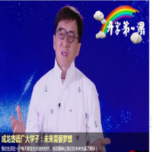 2018开学第一课有哪些课程 开学第一课精彩看点汇总