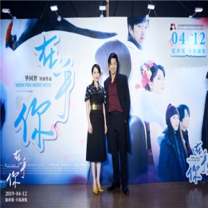 电影《在乎你》曝路演特辑