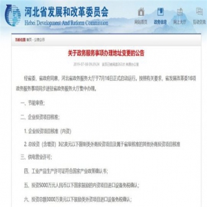 7月16日正式启动运行！16项政务服务事项同步进驻河北省政务服务大厅集中办理