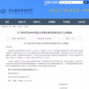 最新省级园区拟认定！河北11县区上榜！资金、政策支持……