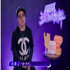 《这就是街舞2》极限编舞24小时