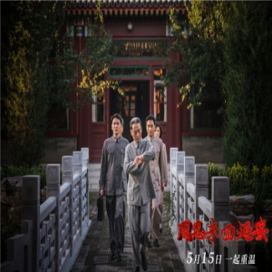 献礼巨制《周恩来回延安》终极预告发布