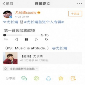 尤长靖首张个人专辑官宣引期待