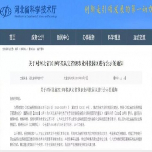 最新公示！河北11地被委以重任，祝贺家乡！