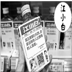 “江小白”商标无效？回应：没那么严重，不影响卖酒