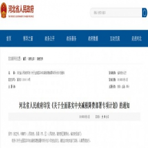 最新通知！河北多项减税降费政策来了