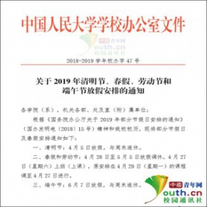 太惊艳了，人大居然放8天“春假”！