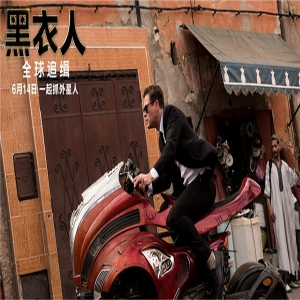 《黑衣人：全球追缉》持续登票房冠军榜