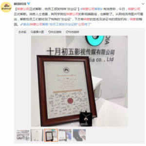 咪蒙公司凉凉了，还有人熬“毒鸡汤”吗？