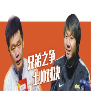 土帅对决！山东鲁能VS武汉卓尔：鲁能联赛急需反弹