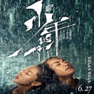 易烊千玺《少年的你》官宣定档