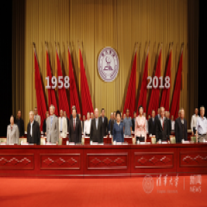 清华大学计算机系举行建系60周年纪念大会