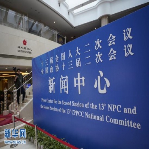 2019年全国两会新闻中心“开张”