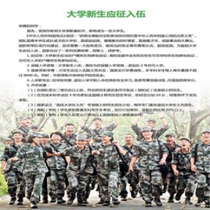 大学生应征入伍 这些教育资助政策要知道！