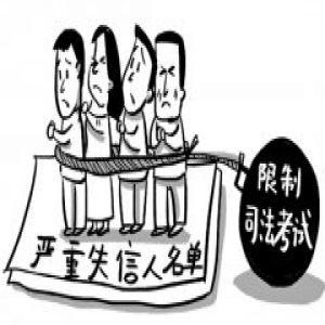 一场法律资格考试逼出失踪两年的老赖