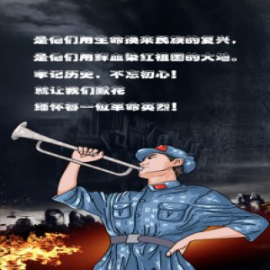 【H5】花祭·英烈