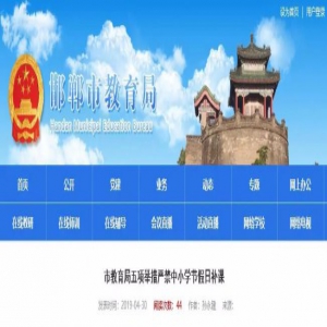 严肃处理！河北1市教育局最新通知来了