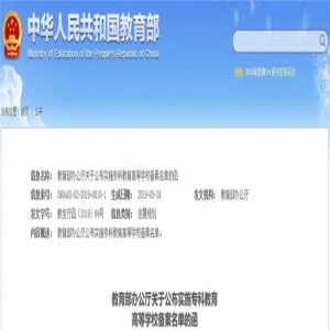 教育部最新公布！河北一高校更名啦