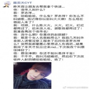 陈奕天又出新段子 这次不是付辛博而变成了罗志祥