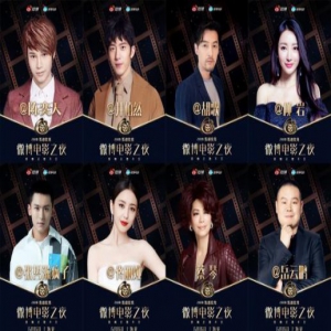 电影之夜嘉宾出炉 胡歌陈奕天井柏然柳岩张哲瀚岳云鹏蔡琴佟丽娅