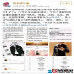 广电发布四不用 胡歌杨幂古天乐在列