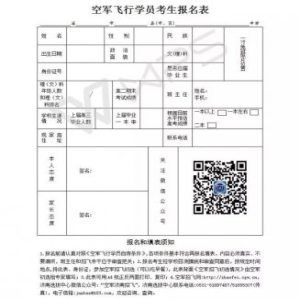 空军2019年度山东、河南省招飞简章发布