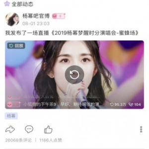 杨幂在克拉克拉上的演唱会看了吗？