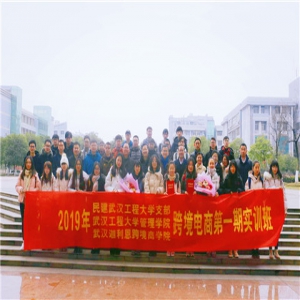迦利恩跨境商学院跨境电商创业实训班在武汉工程大学顺利结业