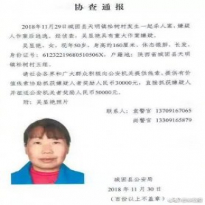 女子杀害丈夫焚尸是怎么回事？警方已发布协查通报 悬赏5万元通缉