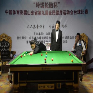 “玲珑轮胎杯”山东省第九届全民健身运动会台球比赛举行