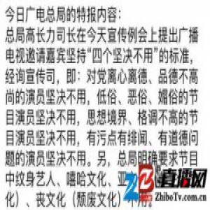 广电总局“四不用” 纹身艺人嘻哈文化等坚决不用