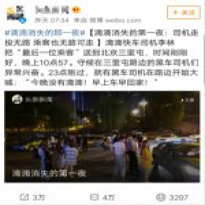 滴滴小聪明太多 央视揭露深夜停运中的古怪