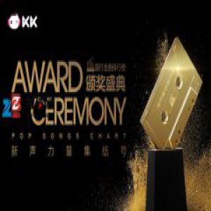 7.29流行金曲排行榜颁奖盛典 KK直播直击现场