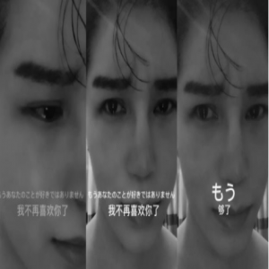 陈奕天被甩当听到女方说我不再喜欢你了后大哭 网友：太美了