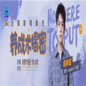 靖佩瑶新歌《无处安放》首唱低调来袭