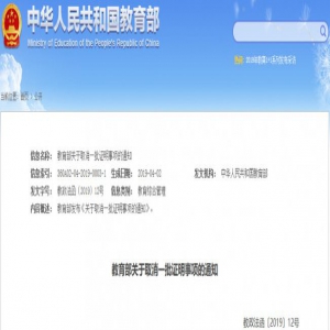 这29项取消！教育部最新通知，老师和学生要注意