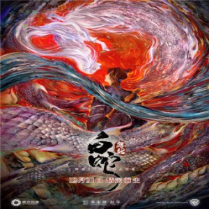 动画电影《白蛇：缘起》绝美东方手绘海报震撼发布