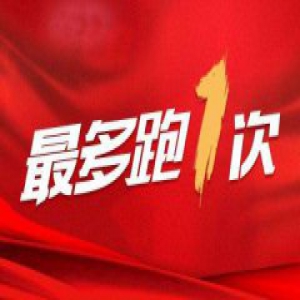 人民日报点赞“最多跑一次”改革 浙江用减法换加法