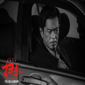  《扫毒2》曝古天乐角色预告