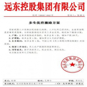 【长城视评】企业鼓励员工生育，是一个不错的价值选项