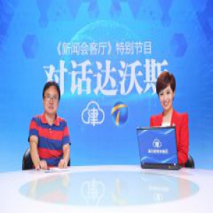 《对话达沃斯》专访贾向桐：新技术与社会融合的过程充满伦理挑战
