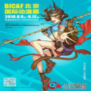 EVA高桥洋子8月9日超燃现身BICAF 劲爆主舞台活动播不停