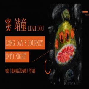 窦靖童展非凡唱作功底 魔幻风新曲上线酷我音乐实力圈粉