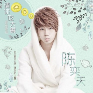 陈奕天坦言发完新歌放松宿醉做直播成时段热度第一明星