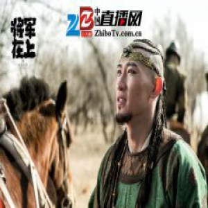 《将军在上》火热荧屏 赵磊情迷表妹将迎虐心爱恋