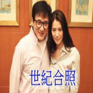 袁咏仪与成龙合照 袁咏仪和成龙到底有什么恩怨？