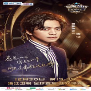 浙江卫视领跑2019演唱会 成龙黄日华李健强势加盟